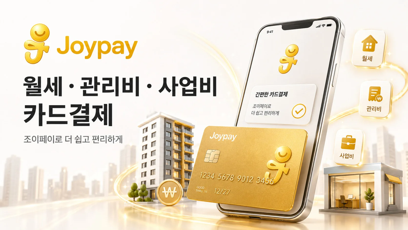관리비카드결제